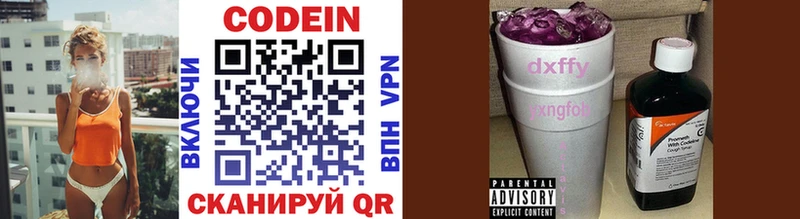 Кодеиновый сироп Lean напиток Lean (лин)  даркнет сайт  Аркадак 